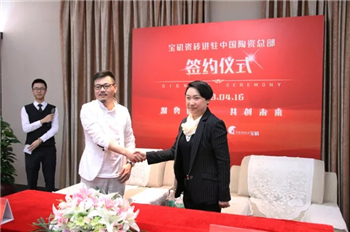 下一篇：陶立方迎新时刻｜喜贺宝矶瓷砖签约进驻中国陶瓷总部