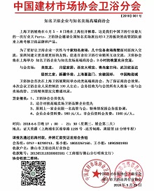 上一篇：知名卫浴企业与知名卖场高端商洽会 在上海卫浴展期间召开