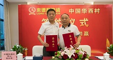 上一篇：携手·合作·共赢 | 中国华西村领导来访来德利陶瓷，并正式签约合作