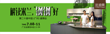 上一篇：加盟法迪奥，打造不锈钢橱柜市场立体财富通道