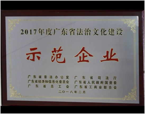 下一篇：金牌陶瓷获 “广东省法治文化建设示范企业” 荣誉