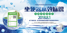 下一篇：预告丨恒洁将助力坐便器水效标识全国实施启动