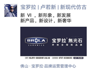 上一篇：2018宝罗拉瓷砖品牌全面升级第一波【新符号战略】