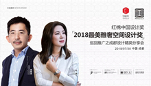 上一篇：最美雅奢成都开讲 | 郑树芬&杜恒演绎“雅奢主张”
