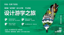 上一篇：「设计公开赛」要做一名出色的设计师，你得hold住它