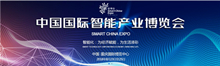 上一篇：号外！大事件！ 首届智博会重庆开幕