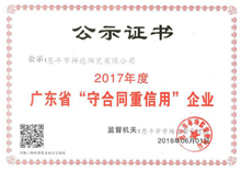 下一篇：重磅|佛山祥达企业连续六年荣获“广东省守合同重信用企业”！