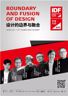 上一篇：2018国际设计论坛（IDF）年度大会暨“为中国设计发声精英人物”颁奖典礼圆满结束