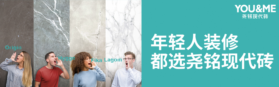 YOU&ME尧铭现代砖形象图