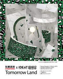 下一篇：东鹏瓷砖 x IDEAT明日之城｜原石4.0系列即将亮相“设计上海”