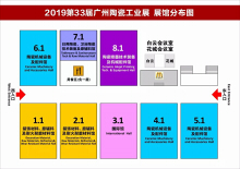 上一篇：2019广州陶瓷工业展的八大展厅规划设置