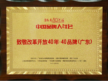 下一篇：蒙娜丽莎荣获“致敬改革开放40年•40品牌”殊荣！
