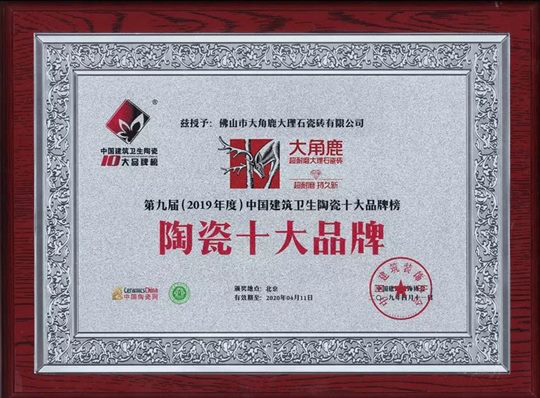 下一篇：超耐磨大理石瓷砖为大角鹿赢得了＂大满贯＂奖项品牌