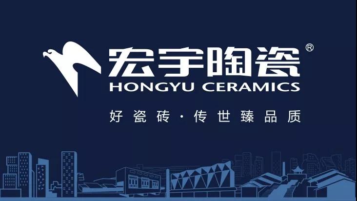 上一篇：宏宇陶瓷——众多知名房企选择