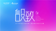 下一篇：阿洛尼浴室柜2019终端设计赢销特训营（南京站）成功举办