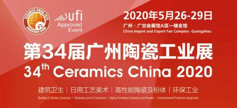 上一篇：2020广州陶瓷工业展再出发!