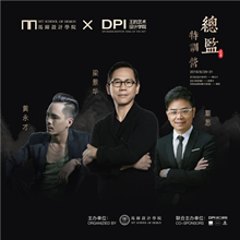 上一篇：DPI“王的艺术”设计学院武汉站 梁景华、黄永才、覃思深度解析设计方法论