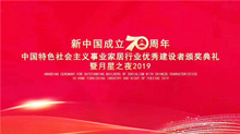 下一篇：金牌卫浴再获殊荣—中国特色社会主义事业家居行业建设者优秀提名奖