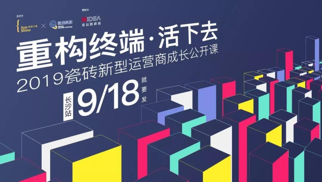 上一篇：【重构终端·活下去】品牌转型918公开课圆满成功