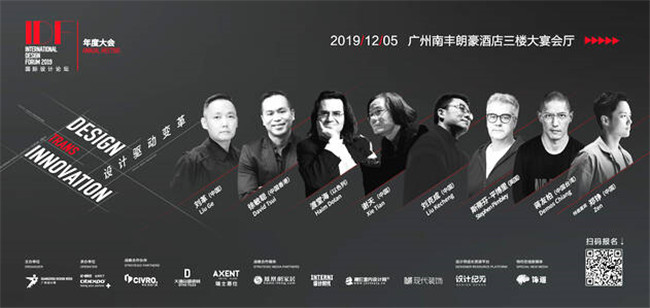 上一篇：国际设计论坛（IDF）2019年度大会 暨“为中国设计发声精英人物”颁奖典礼圆满结束