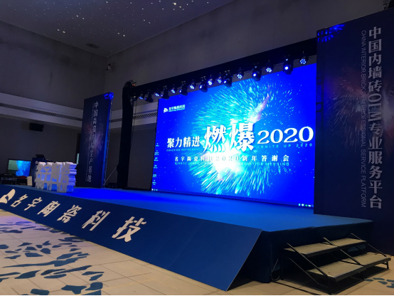 上一篇：聚力精进 燃爆2020丨名宇陶瓷科技新年答谢会隆重召开