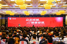 下一篇：「众志成城·砥砺奋进」2020东鹏瓷砖全国经销商峰会盛大召开