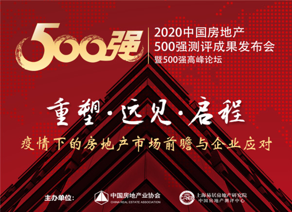 下一篇：欧神诺陶瓷获评2020中国房地产开发企业500强首选供应商