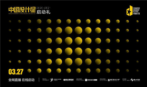 上一篇：今天下午2点丨2020中国设计星，带你参与“云启动”！