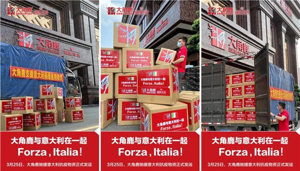 下一篇：大角鹿情系意大利，中国品牌的全球责任