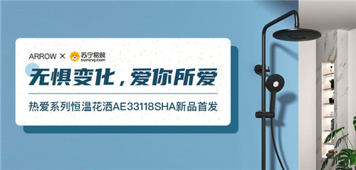 上一篇：箭牌卫浴｜如何治愈TA对你的忽冷忽热？