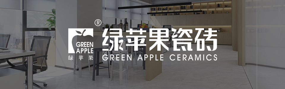绿苹果瓷砖形象图