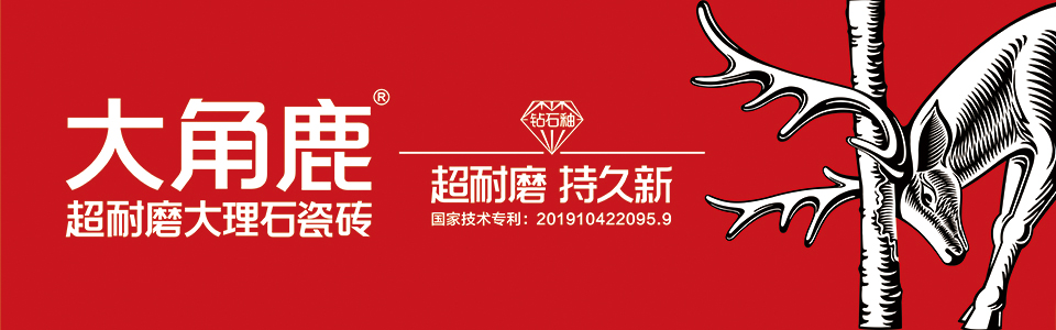大角鹿超耐磨大理石瓷砖形象图