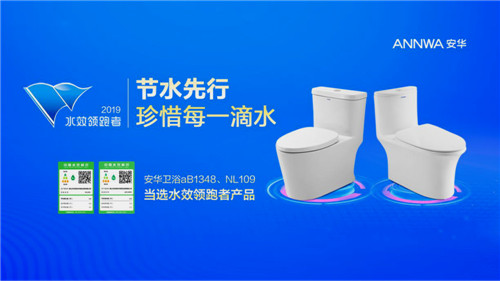 上一篇：安华卫浴实力荣膺，推动中国卫浴行业绿色革命