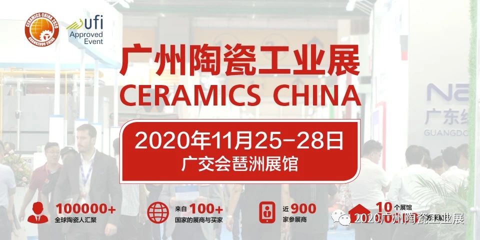下一篇：绿灯开启，全速前进，2020广州陶瓷工业展，不见不散！