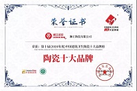 下一篇：凭实力斩荣耀  热烈祝贺狮王瓷砖连续九届（全国唯一）荣获中国陶界至高荣誉中国陶瓷十大品牌！