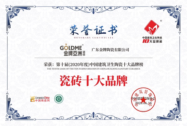 下一篇：再获殊荣｜金牌亚洲磁砖荣膺2020年度“瓷砖十大品牌”、“设计师推荐品牌”