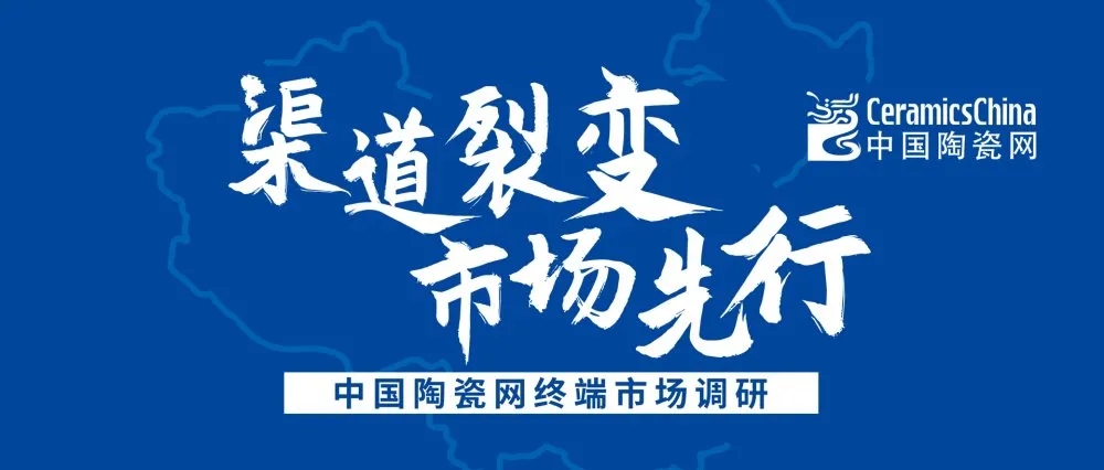 下一篇：中国陶瓷网•城市经销商联络站招募公告