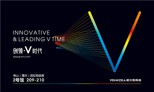 上一篇：乘风破浪，扬帆起航！威尔斯陶瓷携手佛山潭洲国际陶瓷展“创领·V时代”
