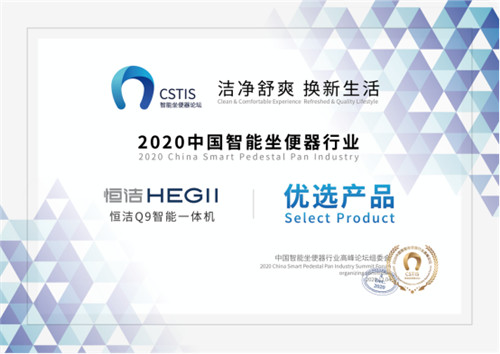 上一篇：智能产品、服务双获奖！恒洁载誉2020中国智能坐便器行业高峰论坛