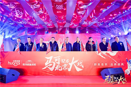 下一篇：马可波罗瓷砖北京旗舰店全新启航，精彩“大戏”盛装上演