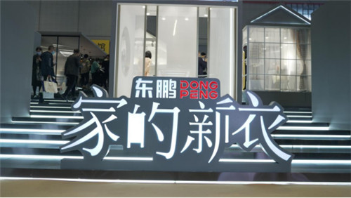下一篇：东鹏闪耀上海建博会  家装升级驱动行业转型升级