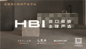 HBI全球進口瓷磚嚴選平臺
