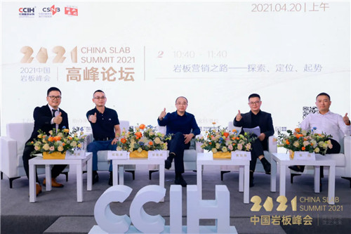 下一篇：2021中国岩板峰会 | 探讨岩板营销之路 ——探索、定位、起势！