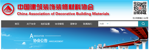 下一篇：中国建筑装饰装修材料协会将组织会员企业考察任丘东星家居广场