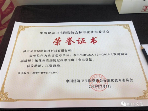 下一篇：喜报！金意陶集团上榜第22届中国专利优秀奖！