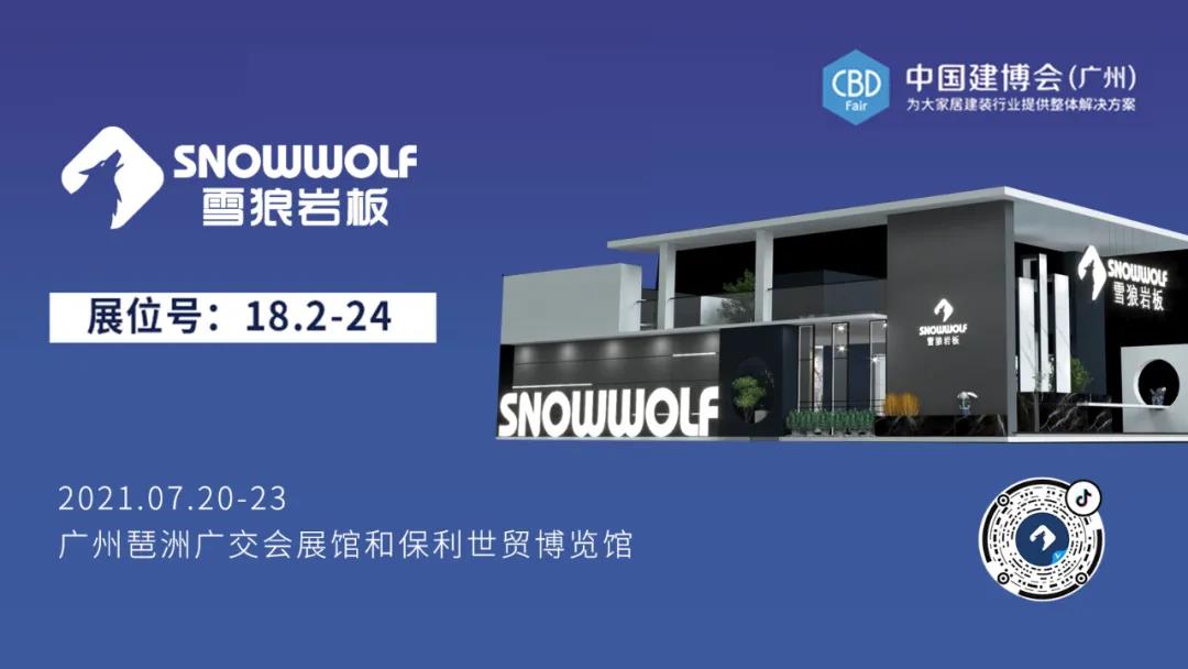 下一篇：相聚广州建博会，岩势风口，赢在雪狼！