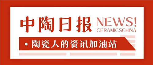 上一篇：【中陶日报-8.14】小米智能家居官宣代言人为苏炳添，苹果、谷歌、亚马逊推迟发布智能家居标准