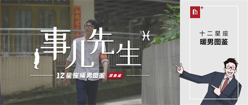 下一篇：惠万家瓷砖：多管嫌事的双鱼男，不厌其烦的唠叨里藏着的却是责任与暖心