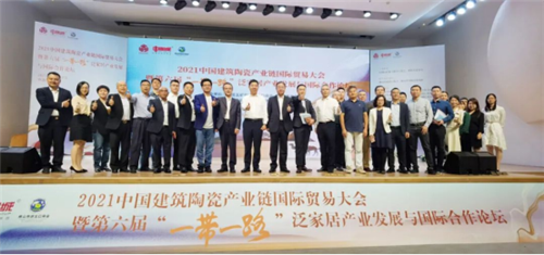 下一篇：2021中国建筑陶瓷产业链国际贸易大会暨第六届“一带一路”泛家居产业发展与国际合作论坛成功举行
