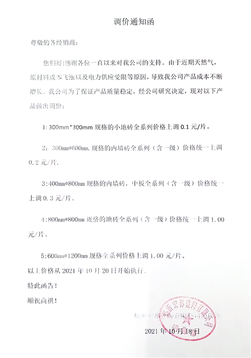 上一篇：天然气价格突然暴涨35.7%，山东瓷砖一个月内连涨四次